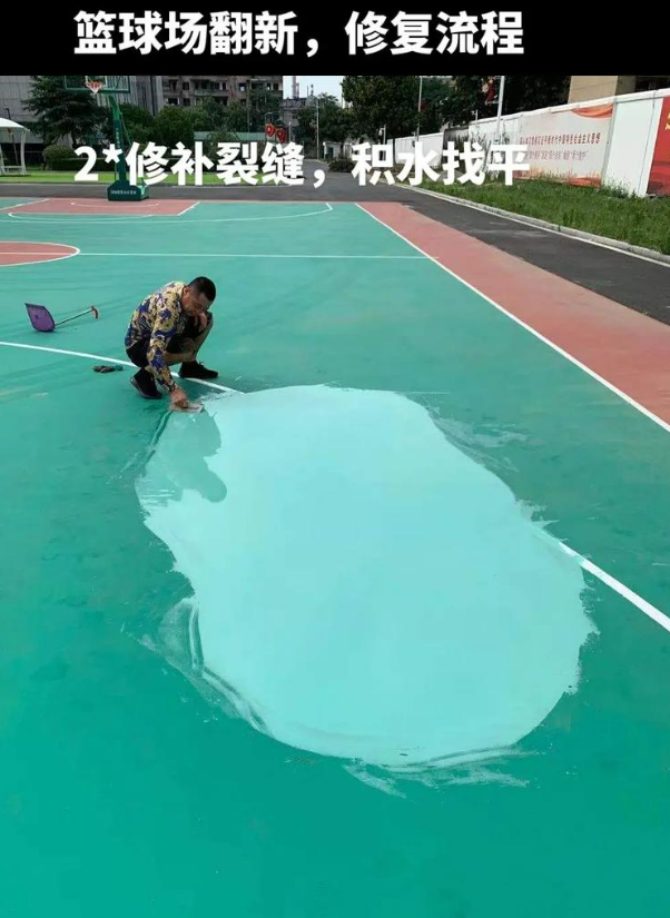 三江硅 PU 球场（篮球场 / 羽毛球场）  局部维修（破损＜30%）